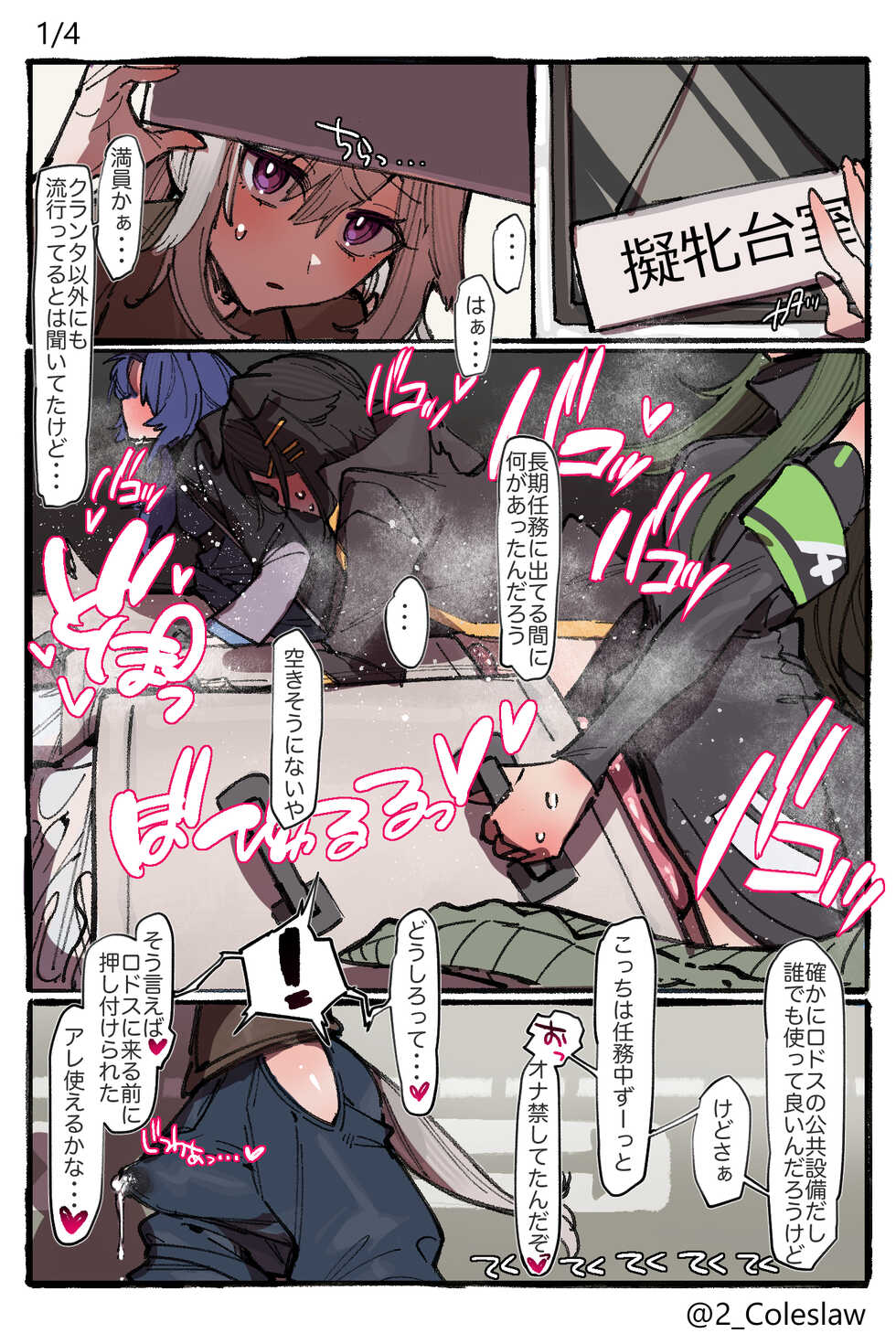 [Mirin to Chikuwa] Futanari Grani Manga (Arknights) - Page 1