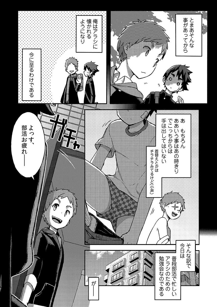 [Drum-Kan (Kine)] Arashi-kun to Keiichi-kun. Aratame [Digital] - Page 10