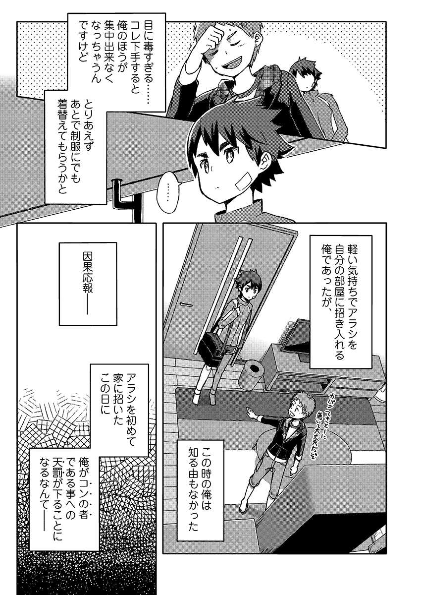 [Drum-Kan (Kine)] Arashi-kun to Keiichi-kun. Aratame [Digital] - Page 13