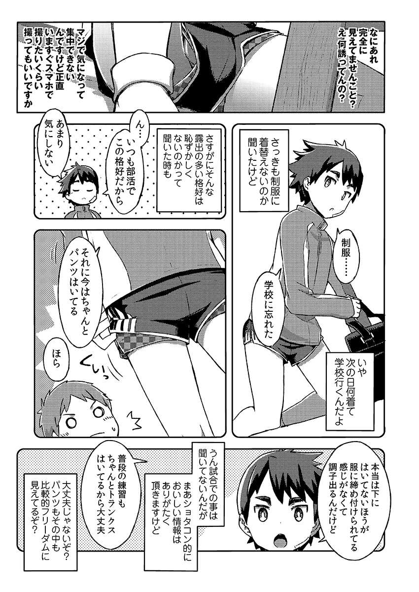 [Drum-Kan (Kine)] Arashi-kun to Keiichi-kun. Aratame [Digital] - Page 15