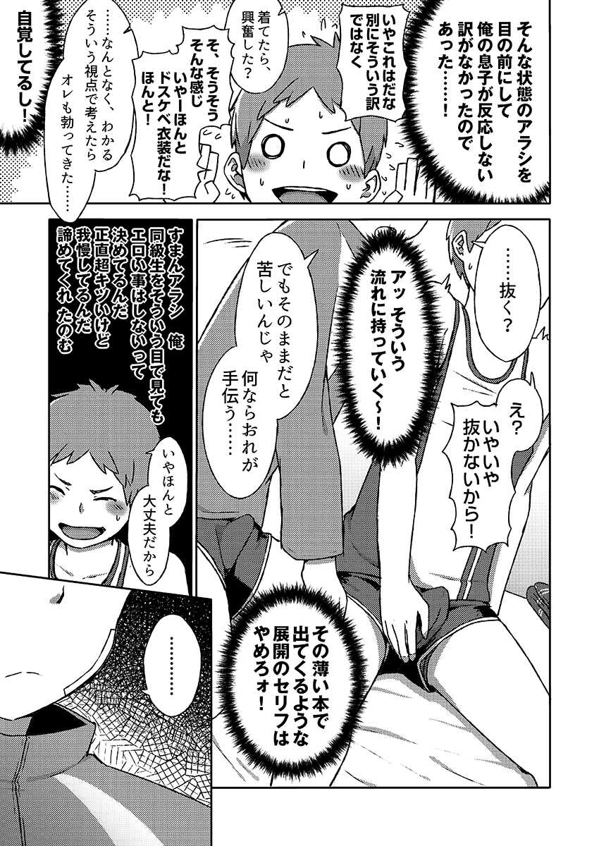 [Drum-Kan (Kine)] Arashi-kun to Keiichi-kun. Aratame [Digital] - Page 25