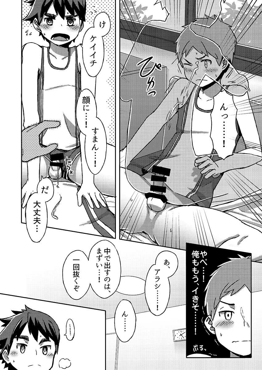 [Drum-Kan (Kine)] Arashi-kun to Keiichi-kun. Aratame [Digital] - Page 38