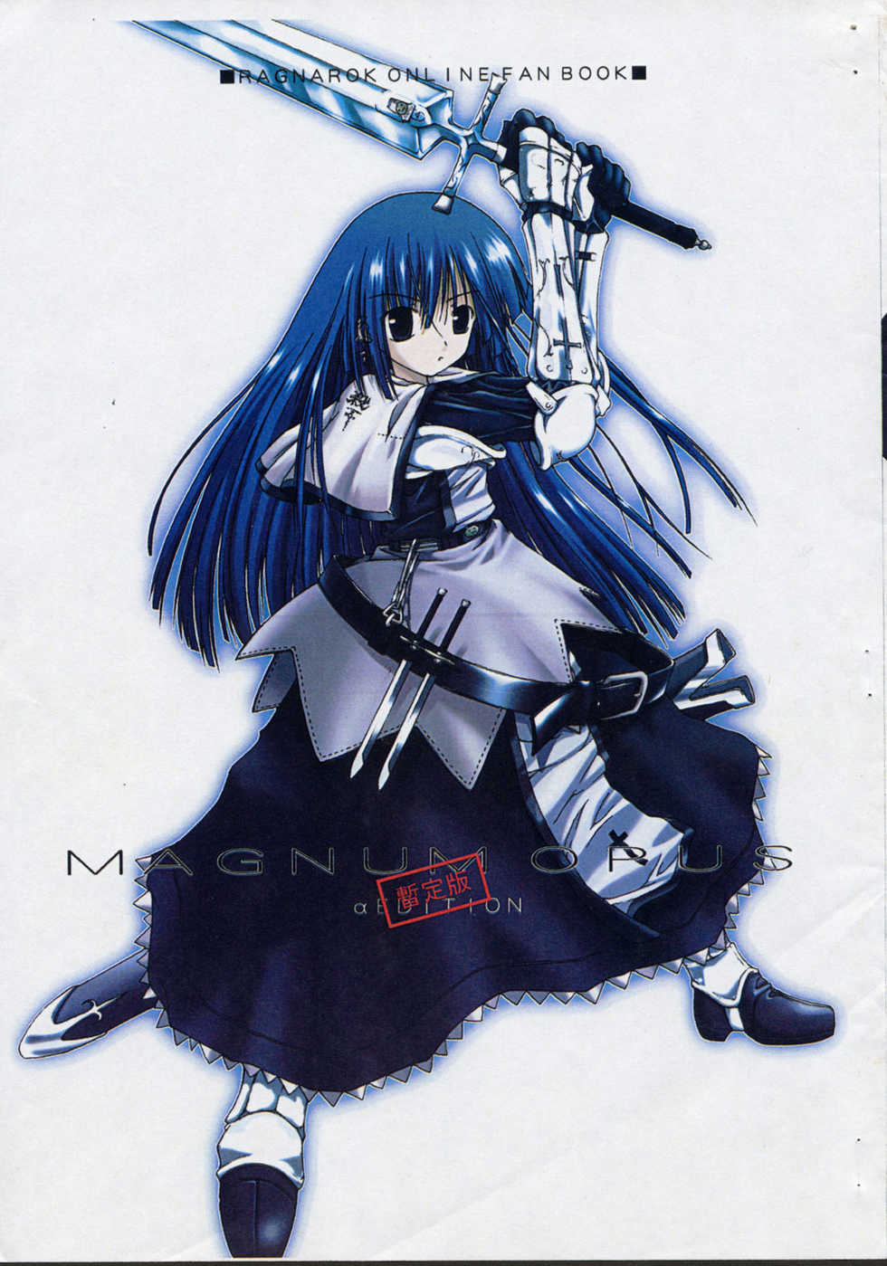 [Chuuni] Magnum Opus (Ragnarok Online] - Page 1