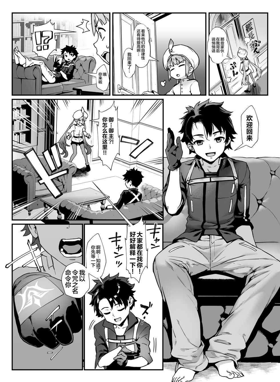 [Shinsei Frontier (Shinsei Lolishota) (Jairou, Kozi)] Captain Nemo to Nakadashi Dairankou (Fate/Grand Order) [Chinese] [海虎战神汉化组汉化] [Digital] - Page 9
