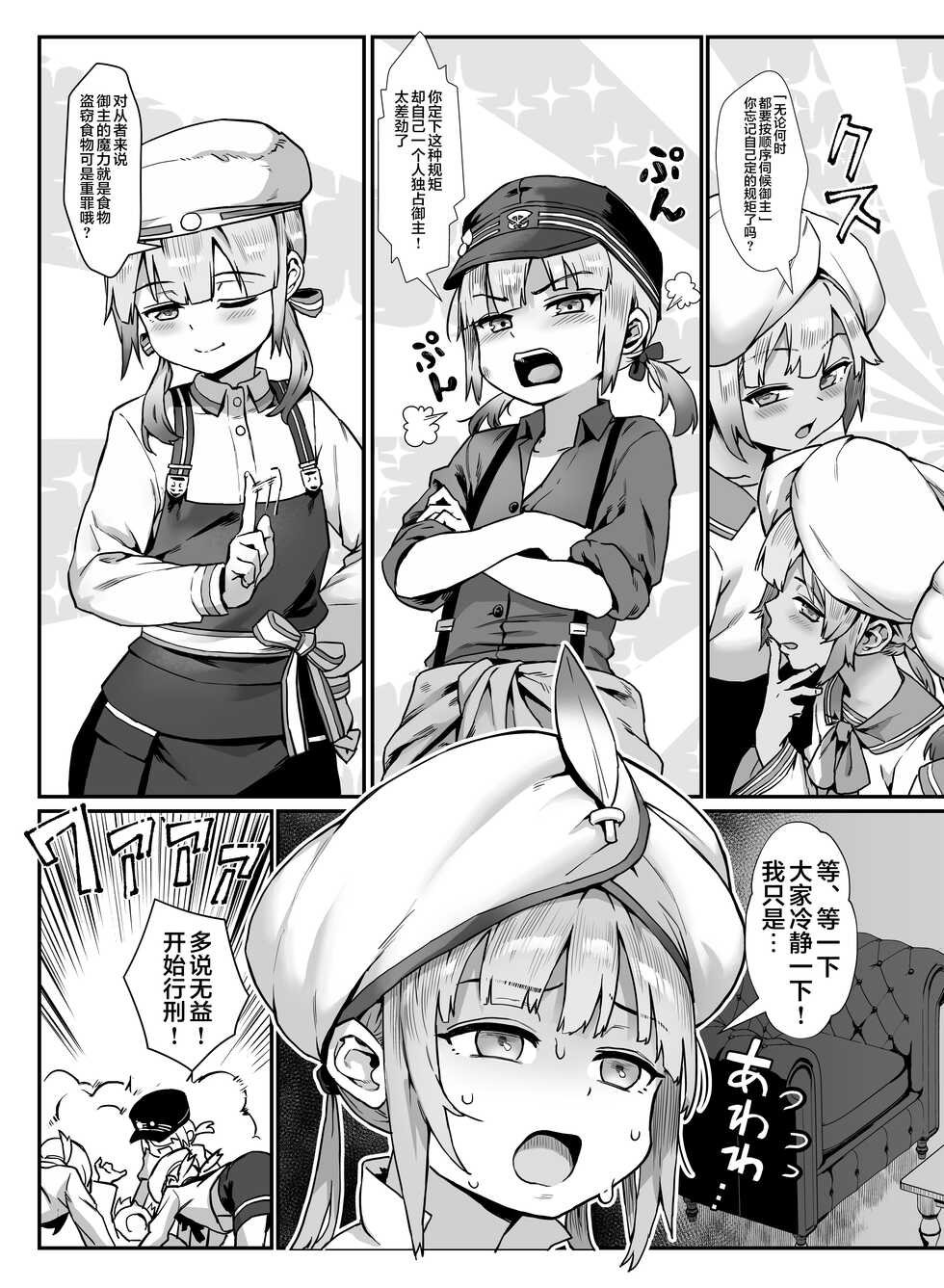 [Shinsei Frontier (Shinsei Lolishota) (Jairou, Kozi)] Captain Nemo to Nakadashi Dairankou (Fate/Grand Order) [Chinese] [海虎战神汉化组汉化] [Digital] - Page 20