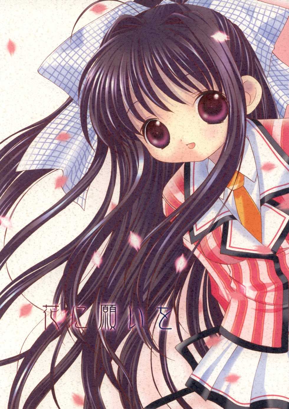 (C62) [Hakka-ya (Tokumi Yuiko)] Hana ni Negai wo - Page 1