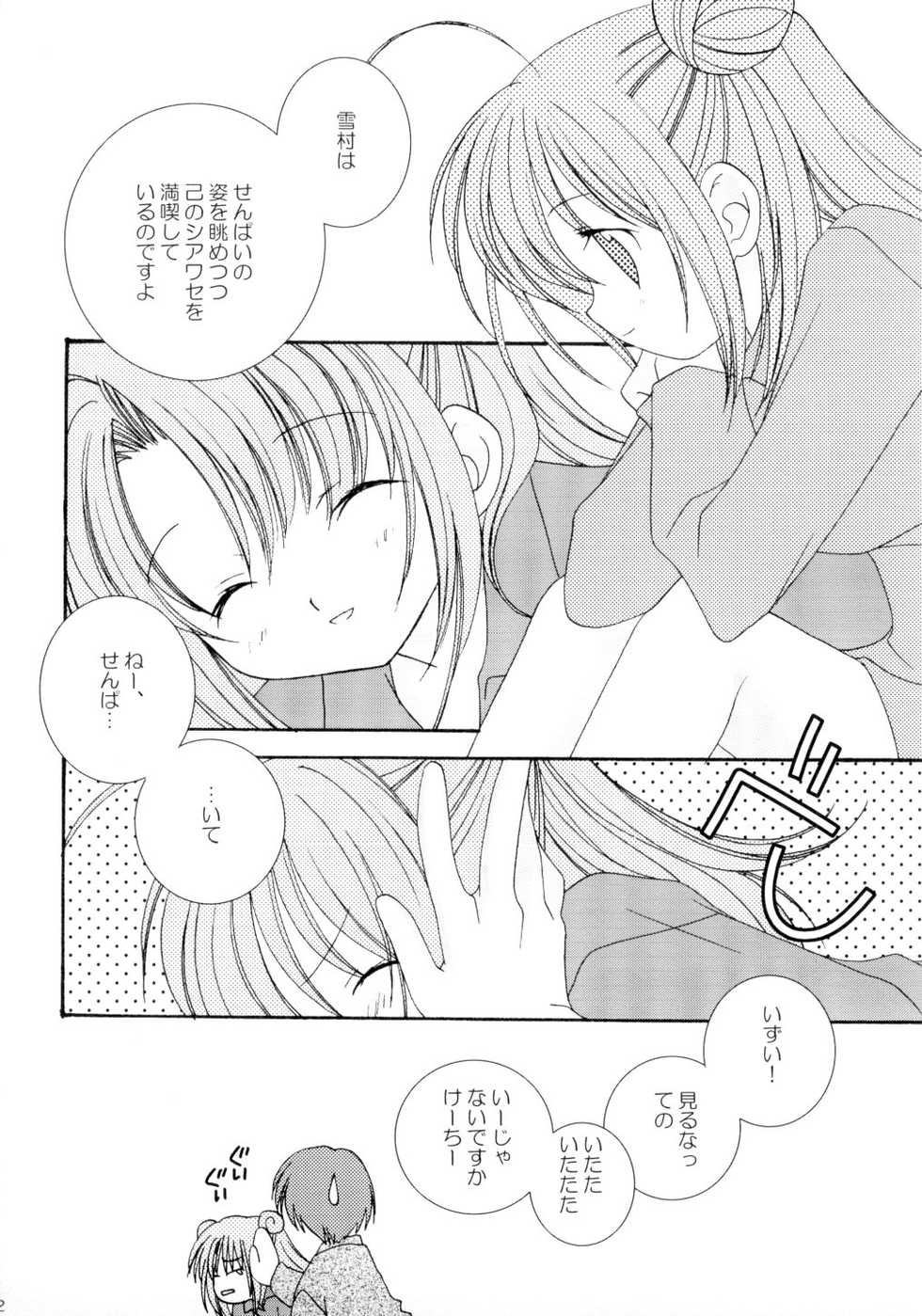 (C62) [Hakka-ya (Tokumi Yuiko)] Hana ni Negai wo - Page 13