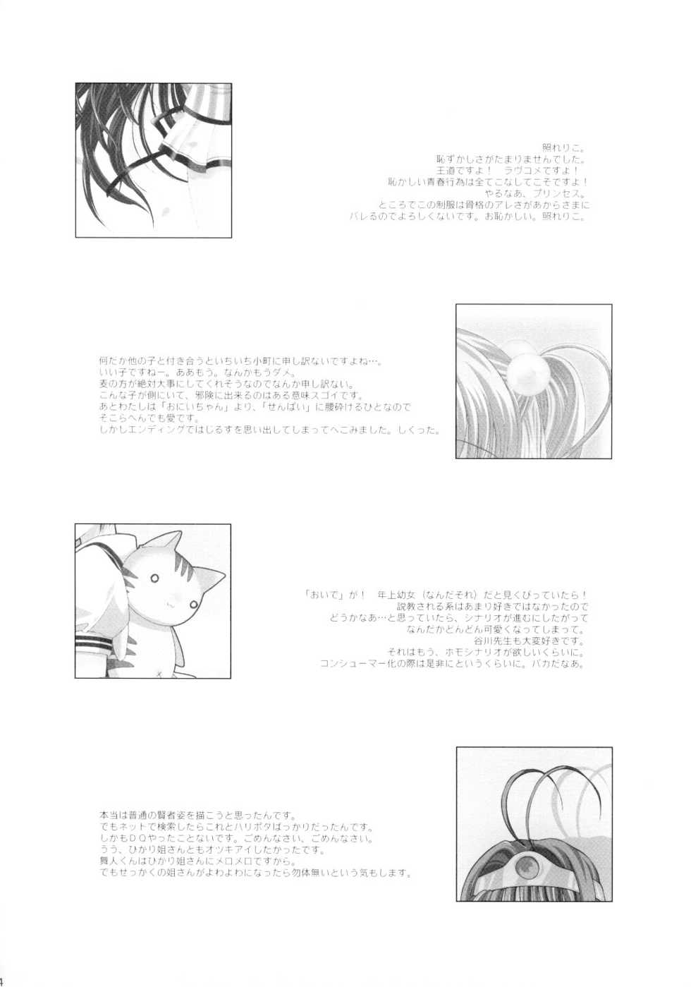 (C62) [Hakka-ya (Tokumi Yuiko)] Hana ni Negai wo - Page 15