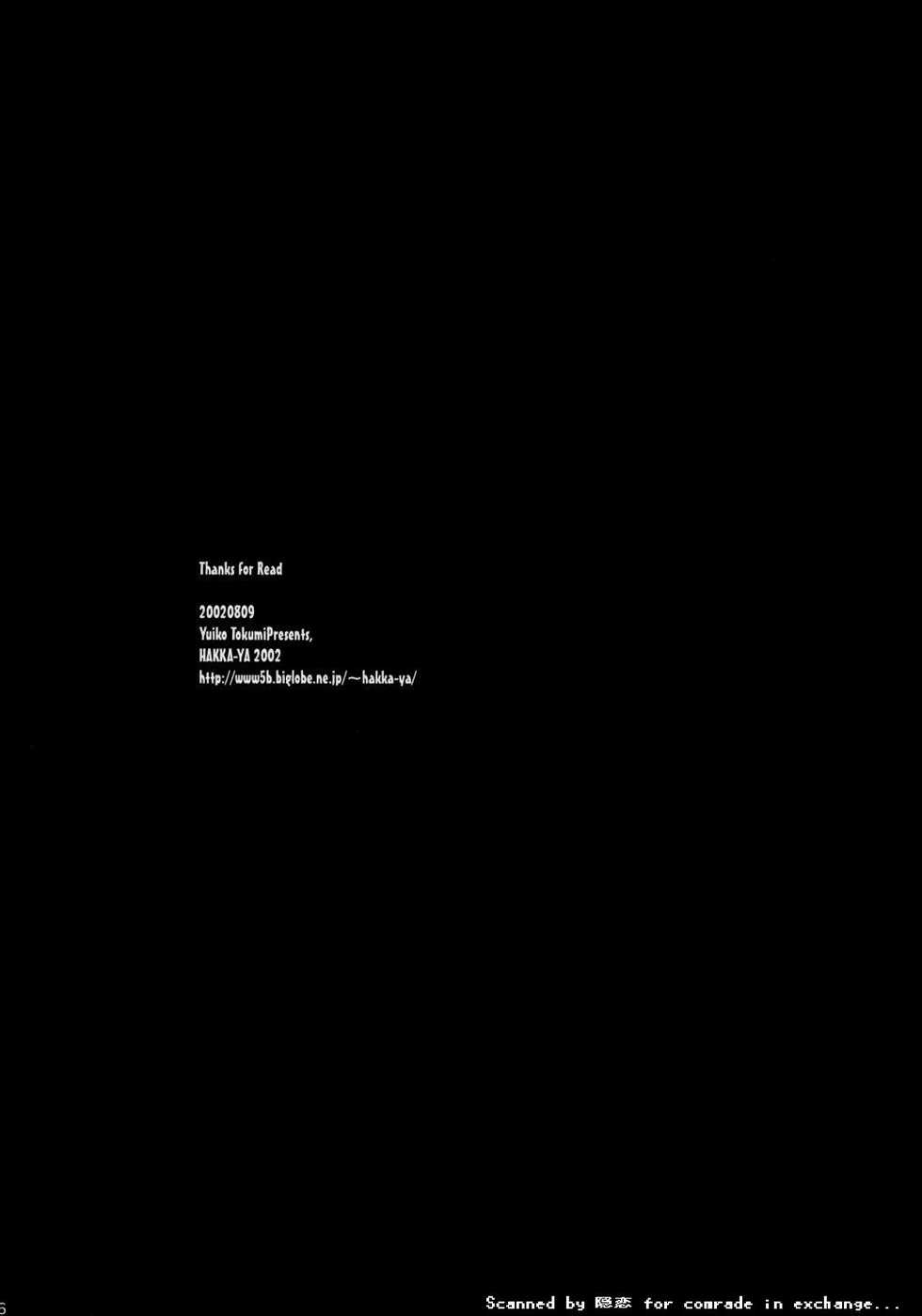 (C62) [Hakka-ya (Tokumi Yuiko)] Hana ni Negai wo - Page 17