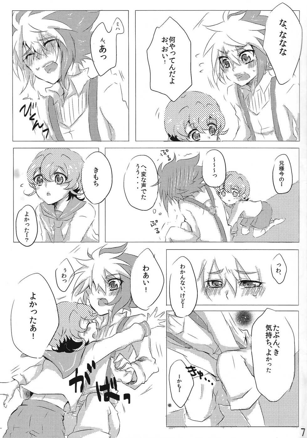 [＠Mizutama (Hisaki)] sweet2 my brother (Yu-Gi-Oh! ZEXAL) - Page 6