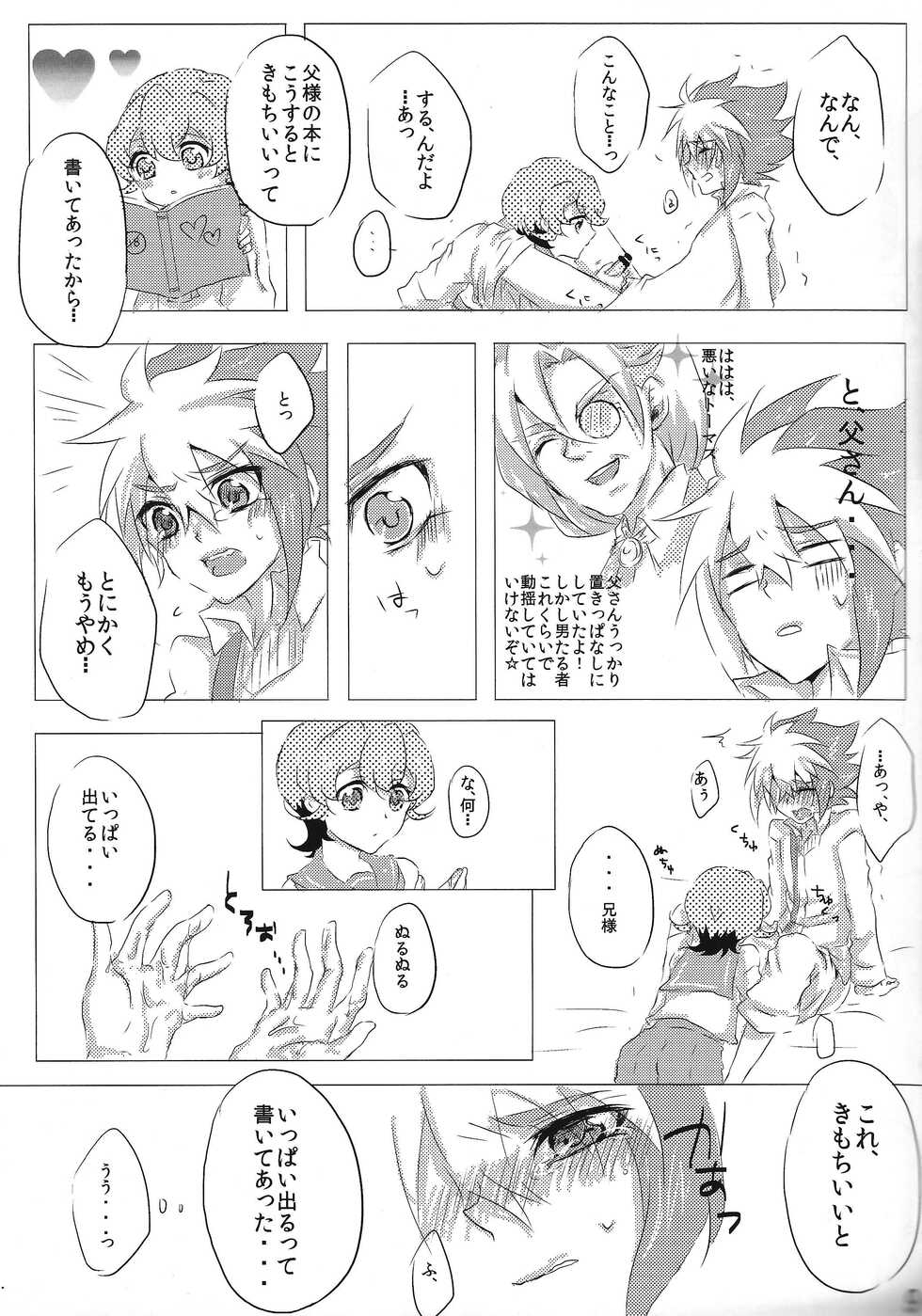 [＠Mizutama (Hisaki)] sweet2 my brother (Yu-Gi-Oh! ZEXAL) - Page 8