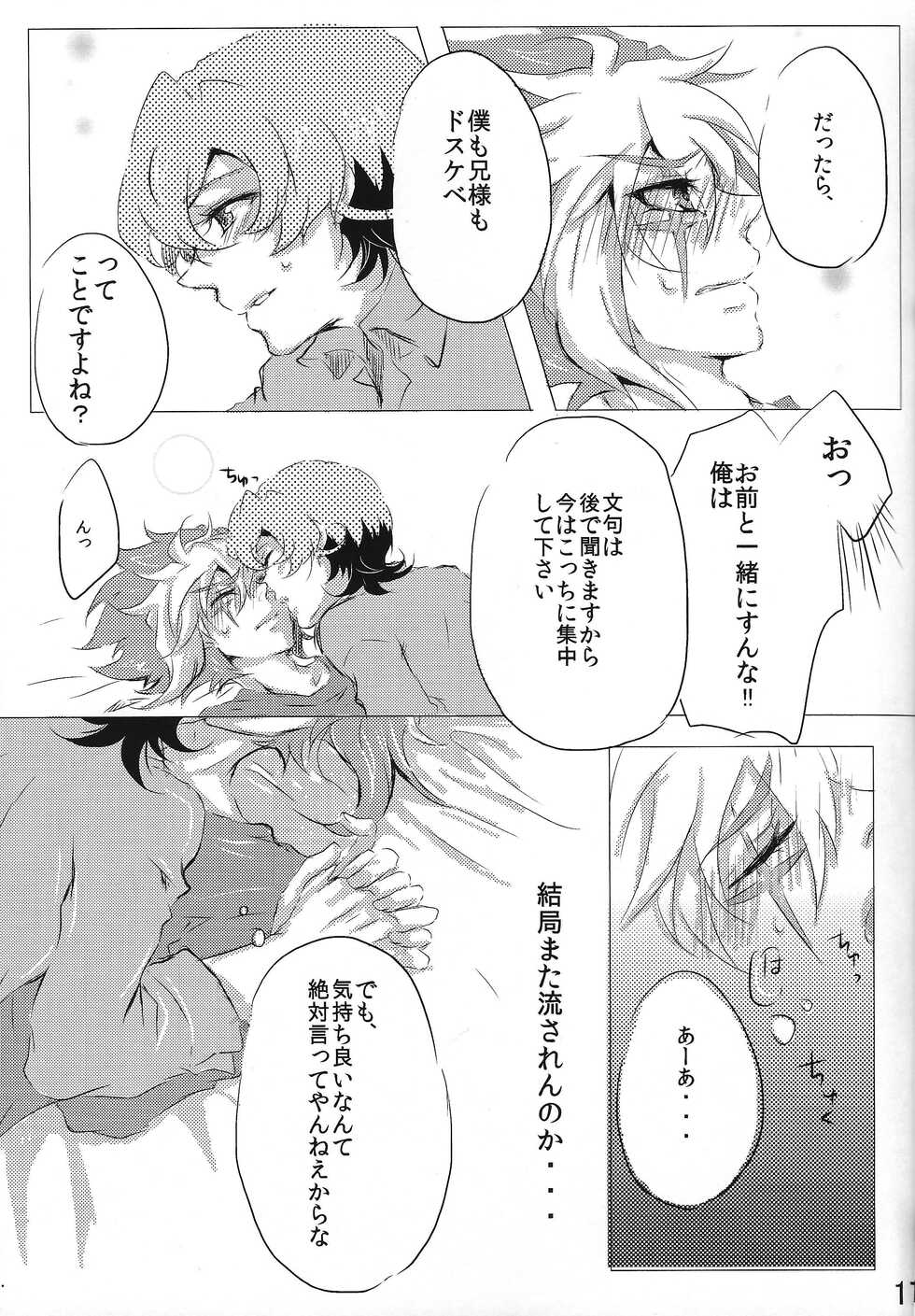 [＠Mizutama (Hisaki)] sweet2 my brother (Yu-Gi-Oh! ZEXAL) - Page 16