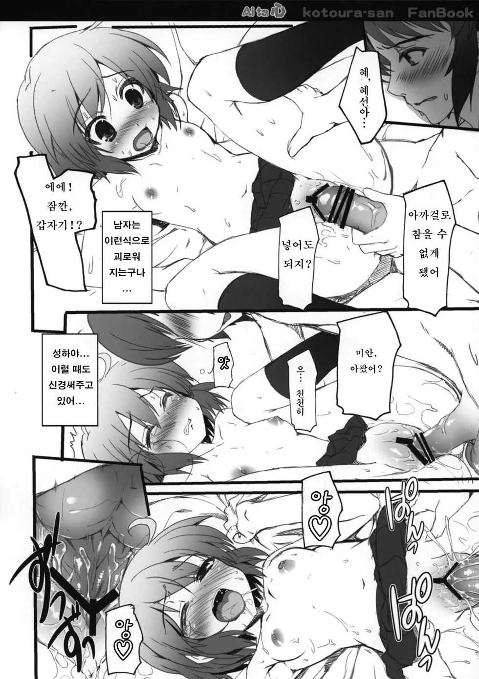 (SC58) [Happy Birthday (Maruchan.)] Aita Kokoro | 열린 마음 (Kotoura-san) [Korean] - Page 7