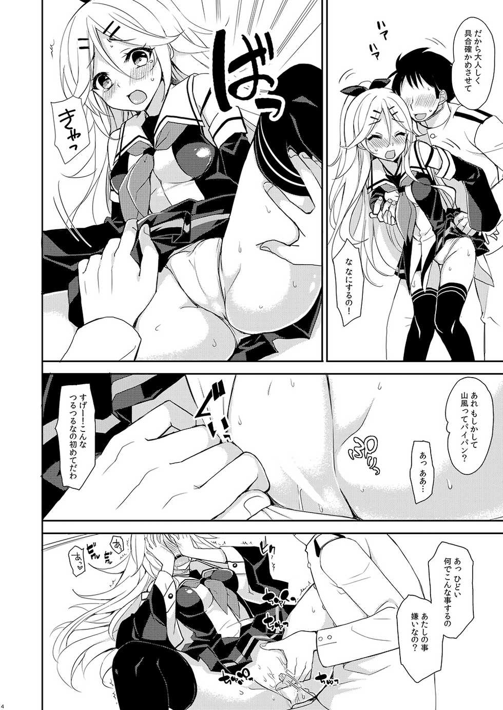 [PigPanPan (Ikura Nagisa)] Yamakaze no Ouji-sama - My dear prince. (Kantai Collection -KanColle-) [Digital] - Page 3