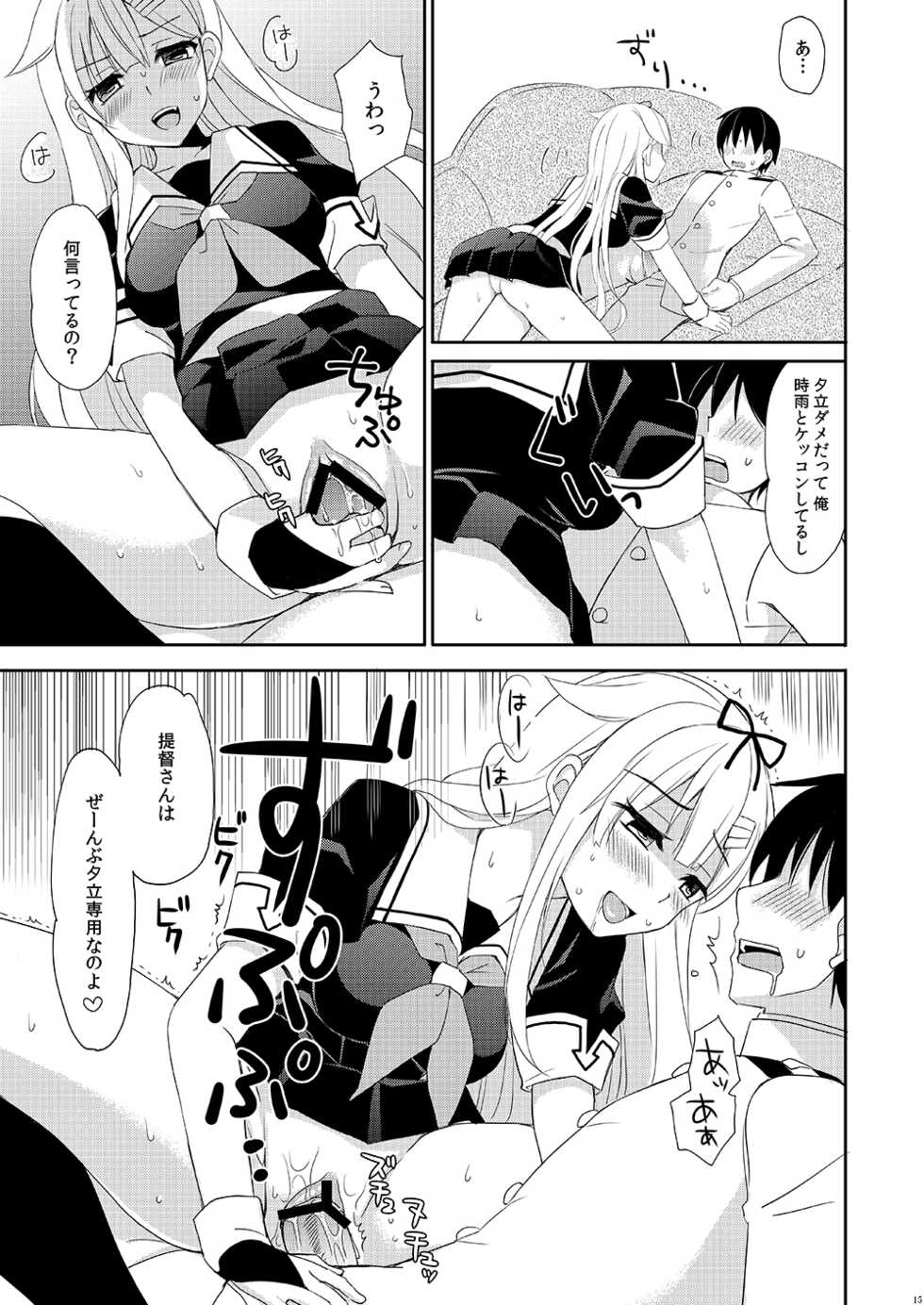 [PigPanPan (Ikura Nagisa)] Kekkon Kakkoyami (Kantai Collection -KanColle-) [Digital] - Page 14