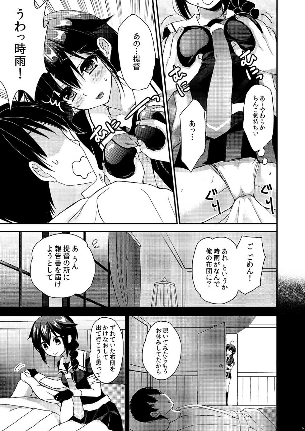 [PigPanPan (Ikura Nagisa)] Shigure Yandere (Kantai Collection -KanColle-) [Digital] - Page 3