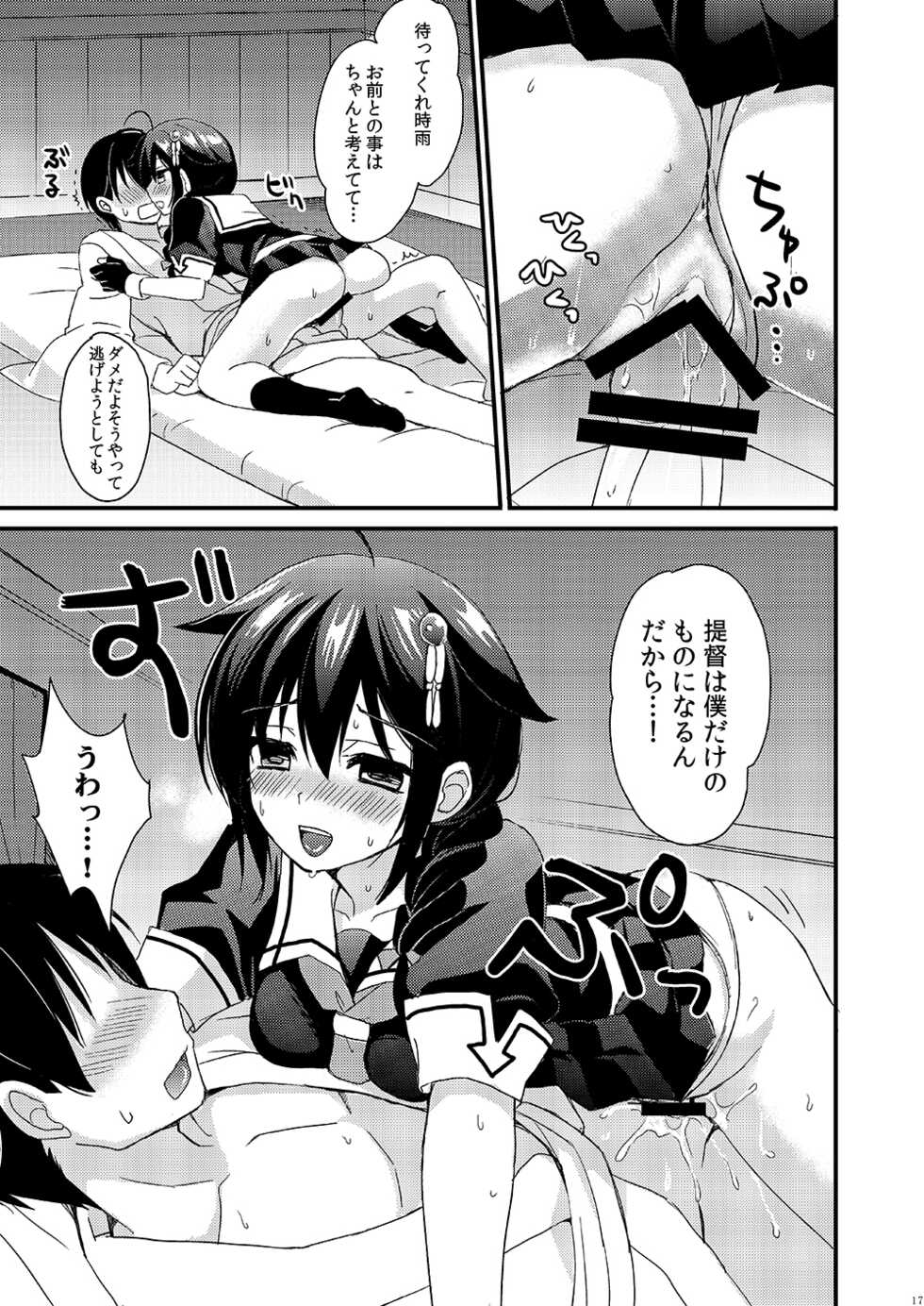 [PigPanPan (Ikura Nagisa)] Shigure Yandere (Kantai Collection -KanColle-) [Digital] - Page 15