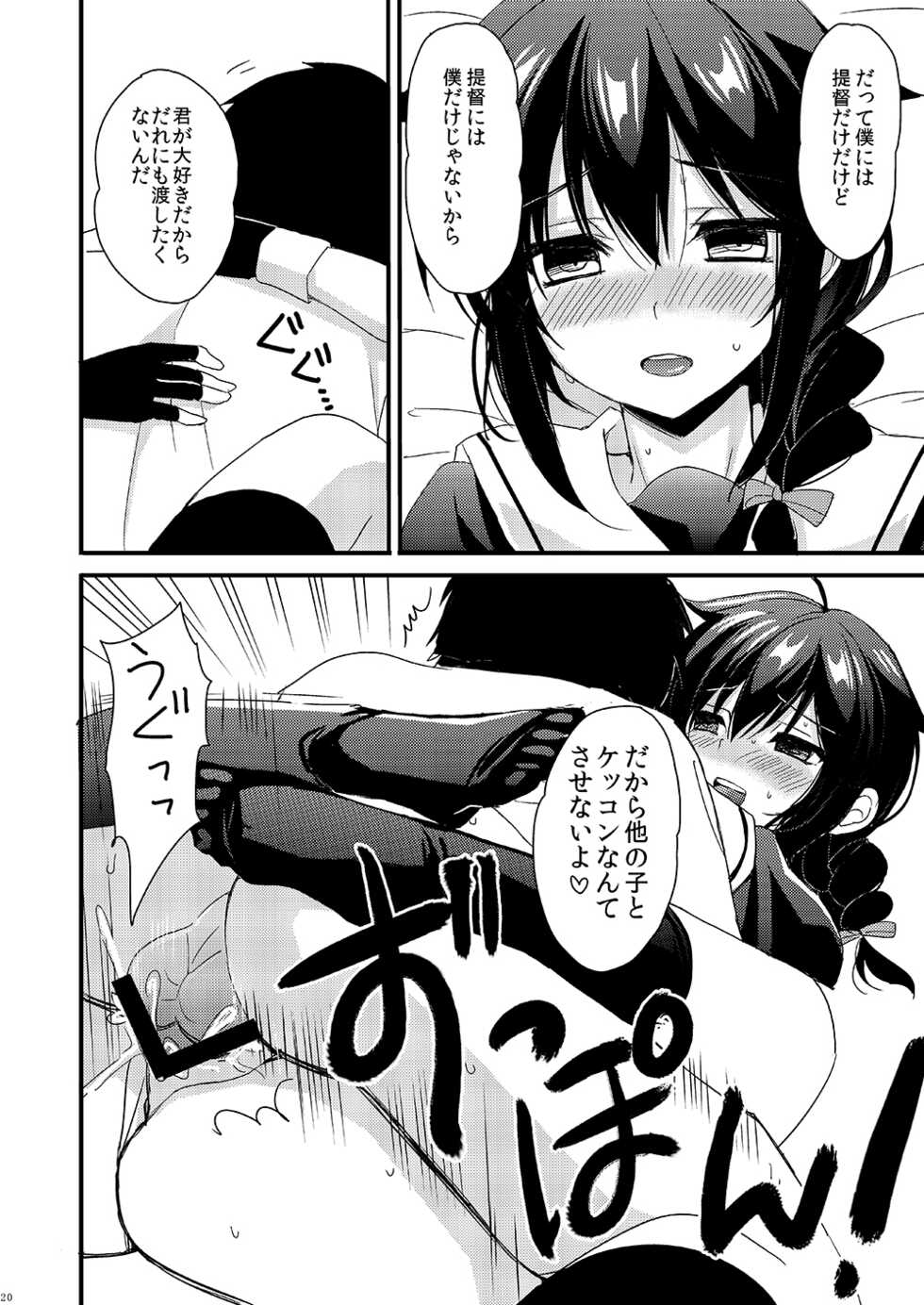 [PigPanPan (Ikura Nagisa)] Shigure Yandere (Kantai Collection -KanColle-) [Digital] - Page 18