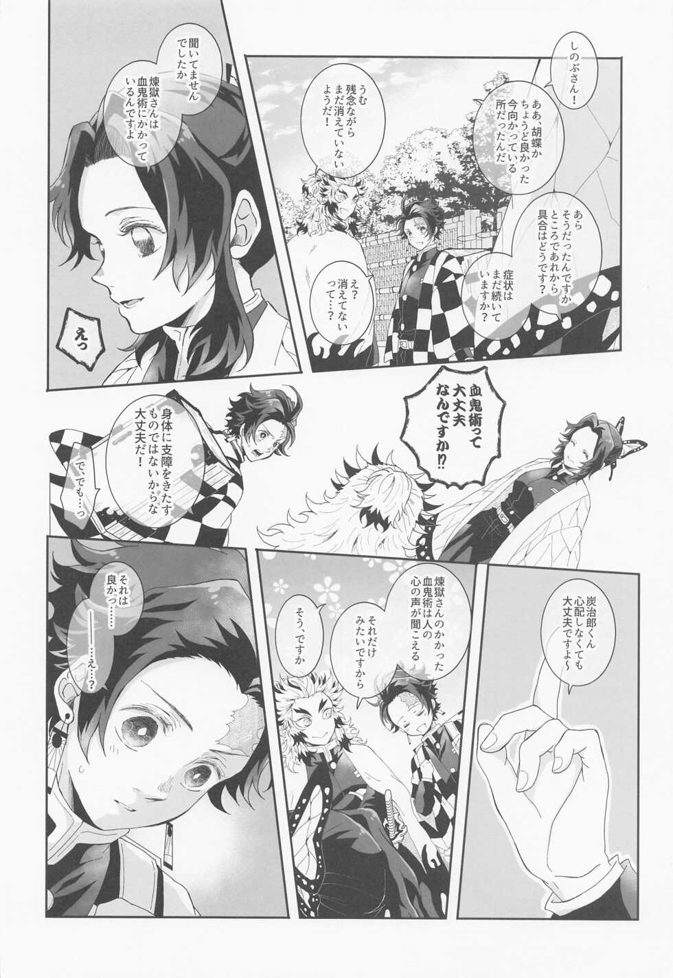 (Chou Nichirin Kitan 2022 Natsu) [junk (Ponko)] RenTan Shuusei Aka (Kimetsu no Yaiba) - Page 37
