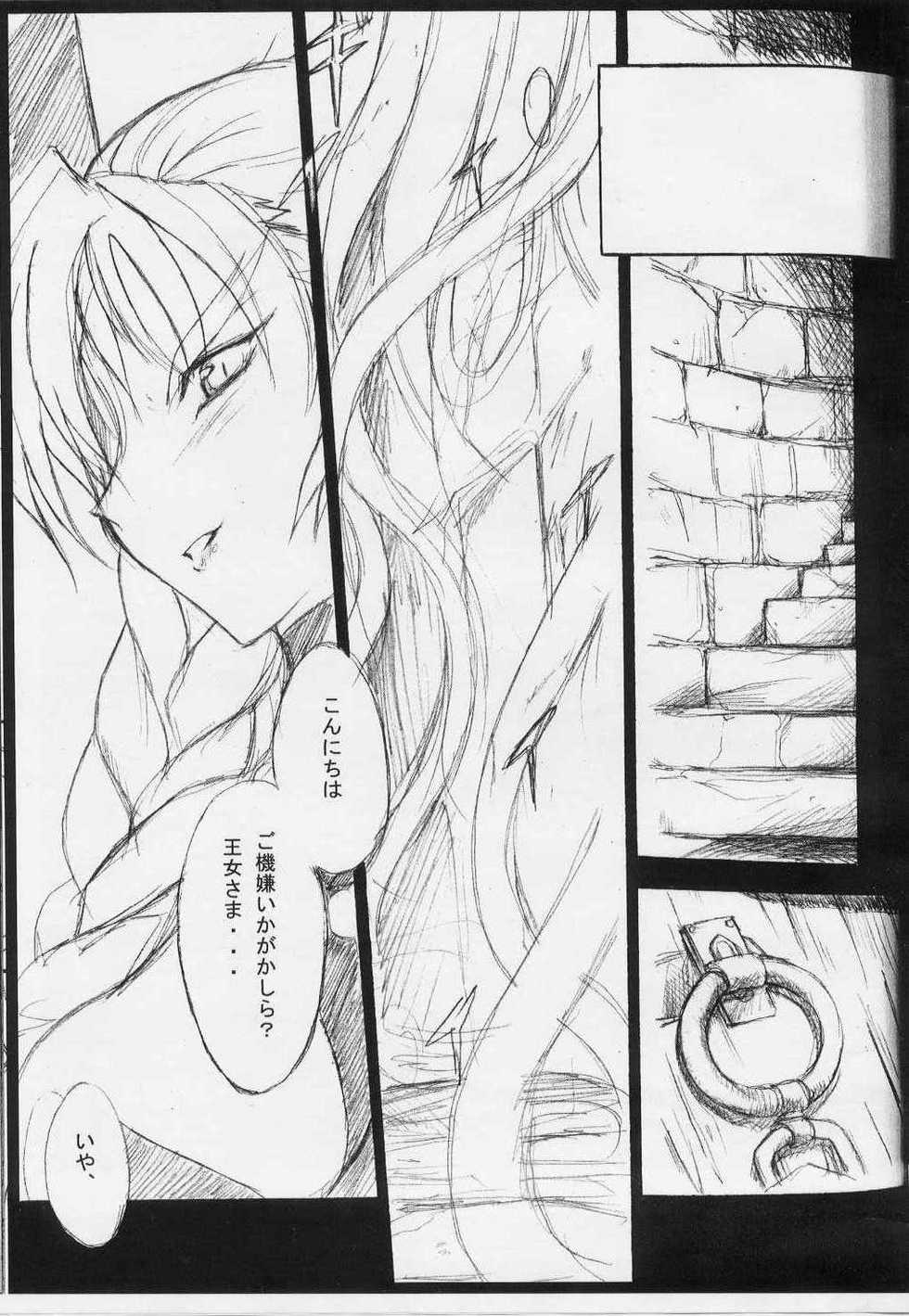 (C62) [Zankirow (Onigiri-kun)] Poison tiLt (Princess Crown) - Page 4