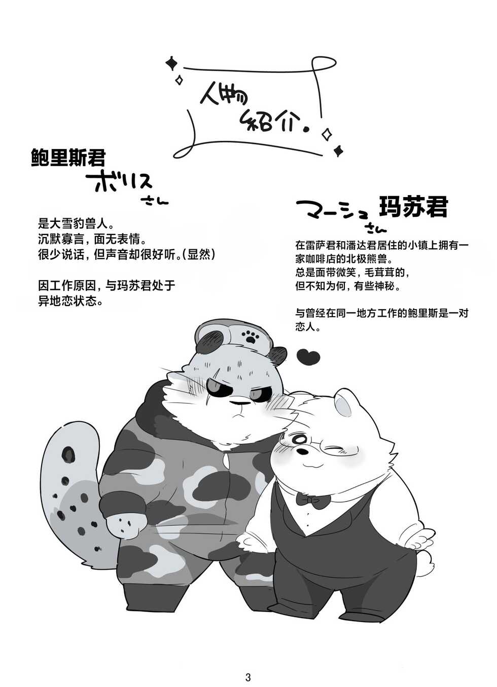 (Shinshun Kemoket 5) [Kokemomo (Hyaku)] SNOWDROP[Chinese][CYJ个人汉化] - Page 2