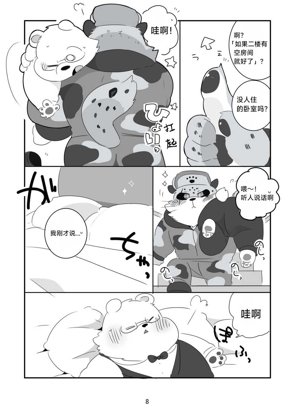 (Shinshun Kemoket 5) [Kokemomo (Hyaku)] SNOWDROP[Chinese][CYJ个人汉化] - Page 7