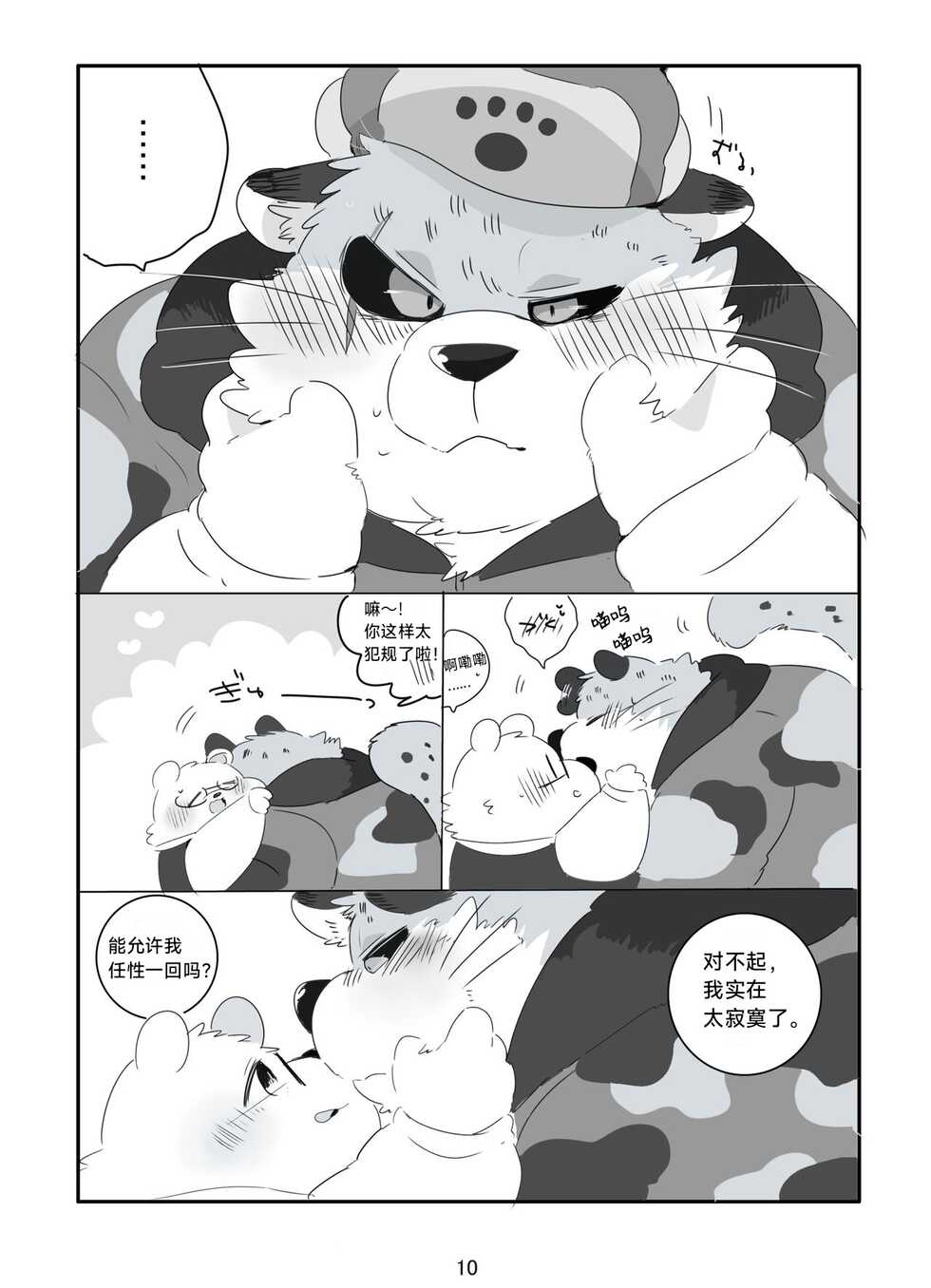 (Shinshun Kemoket 5) [Kokemomo (Hyaku)] SNOWDROP[Chinese][CYJ个人汉化] - Page 9