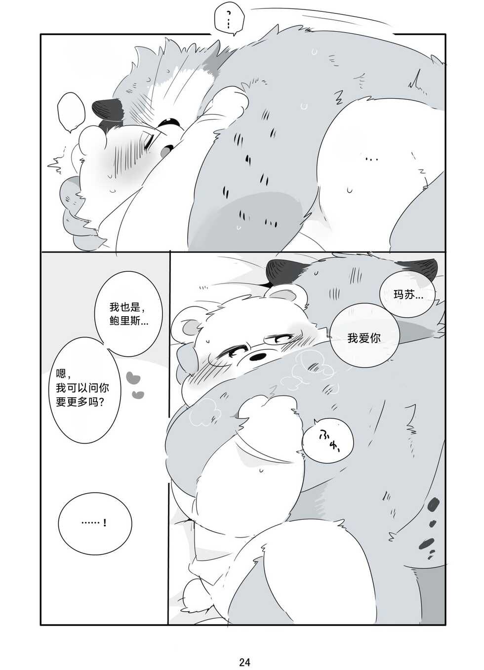 (Shinshun Kemoket 5) [Kokemomo (Hyaku)] SNOWDROP[Chinese][CYJ个人汉化] - Page 23