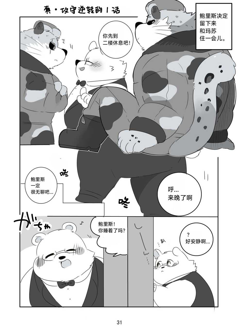 (Shinshun Kemoket 5) [Kokemomo (Hyaku)] SNOWDROP[Chinese][CYJ个人汉化] - Page 30