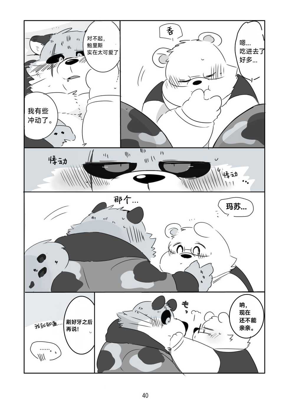 (Shinshun Kemoket 5) [Kokemomo (Hyaku)] SNOWDROP[Chinese][CYJ个人汉化] - Page 39