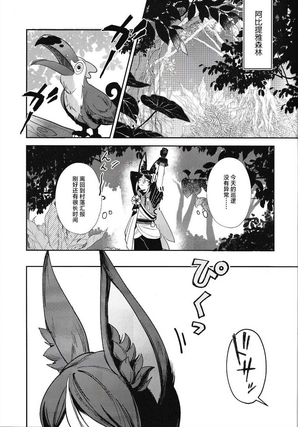 (C101) [Avocado Tabetai, Okashi Koujou (Luki, Tamago Boro)] Ranger-chou Kansatsu Nikki (Genshin Impact) [Chinese] [迷幻仙域×真不可视汉化组] - Page 5