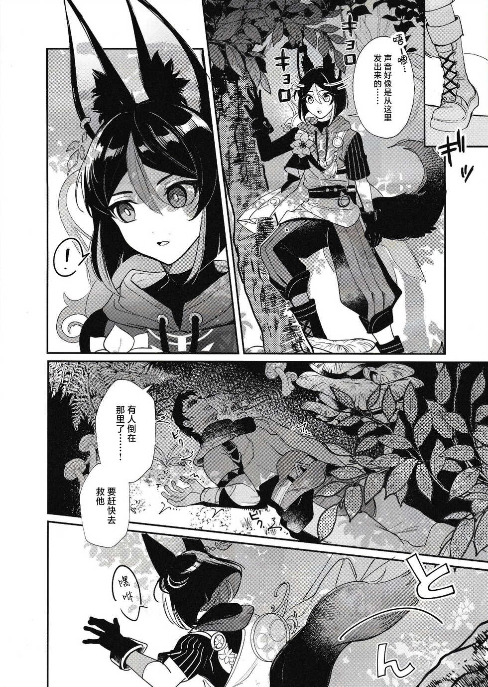 (C101) [Avocado Tabetai, Okashi Koujou (Luki, Tamago Boro)] Ranger-chou Kansatsu Nikki (Genshin Impact) [Chinese] [迷幻仙域×真不可视汉化组] - Page 6