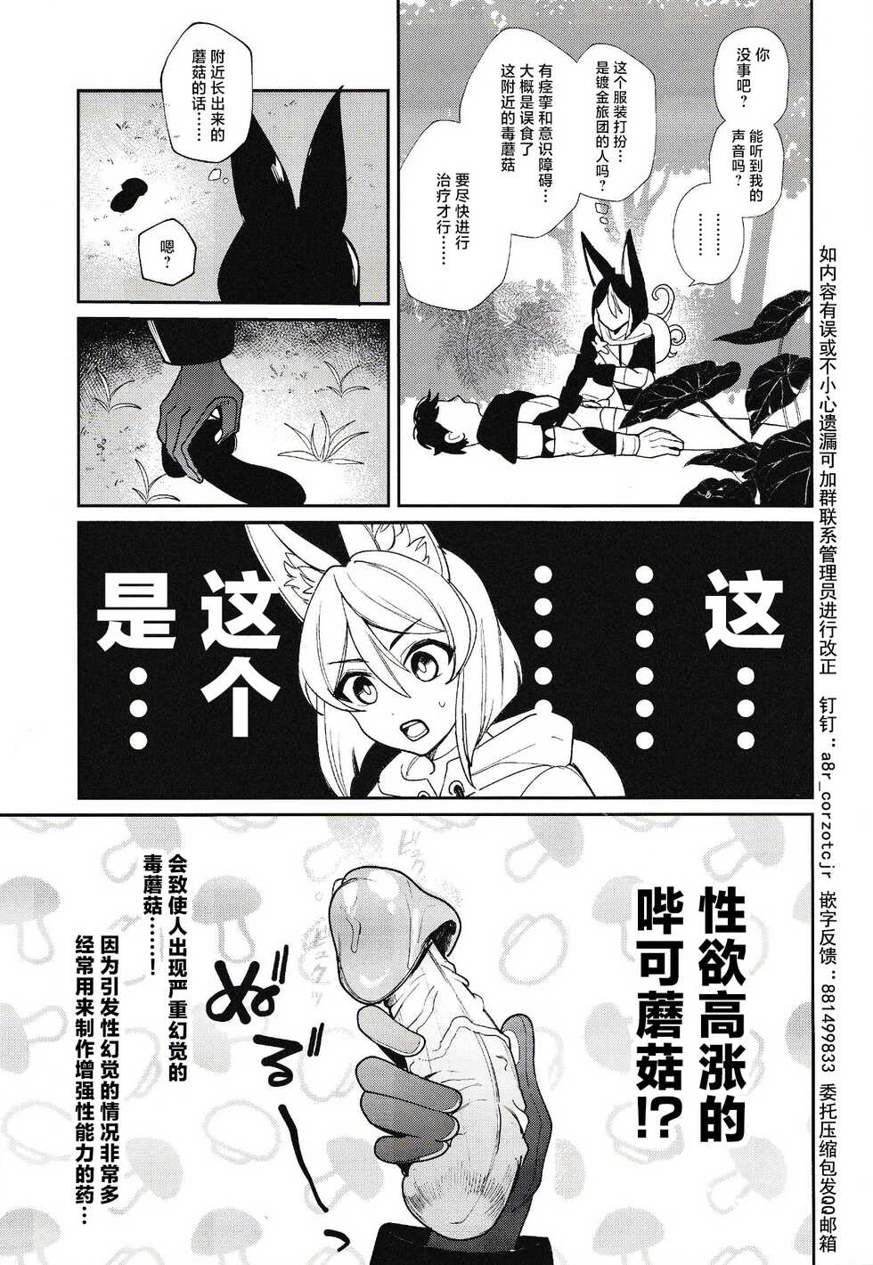 (C101) [Avocado Tabetai, Okashi Koujou (Luki, Tamago Boro)] Ranger-chou Kansatsu Nikki (Genshin Impact) [Chinese] [迷幻仙域×真不可视汉化组] - Page 7