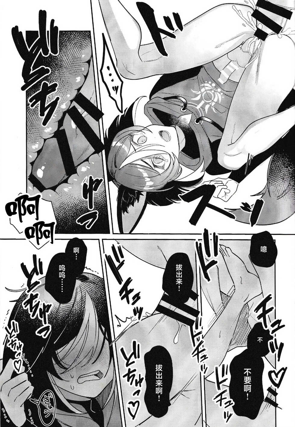 (C101) [Avocado Tabetai, Okashi Koujou (Luki, Tamago Boro)] Ranger-chou Kansatsu Nikki (Genshin Impact) [Chinese] [迷幻仙域×真不可视汉化组] - Page 17