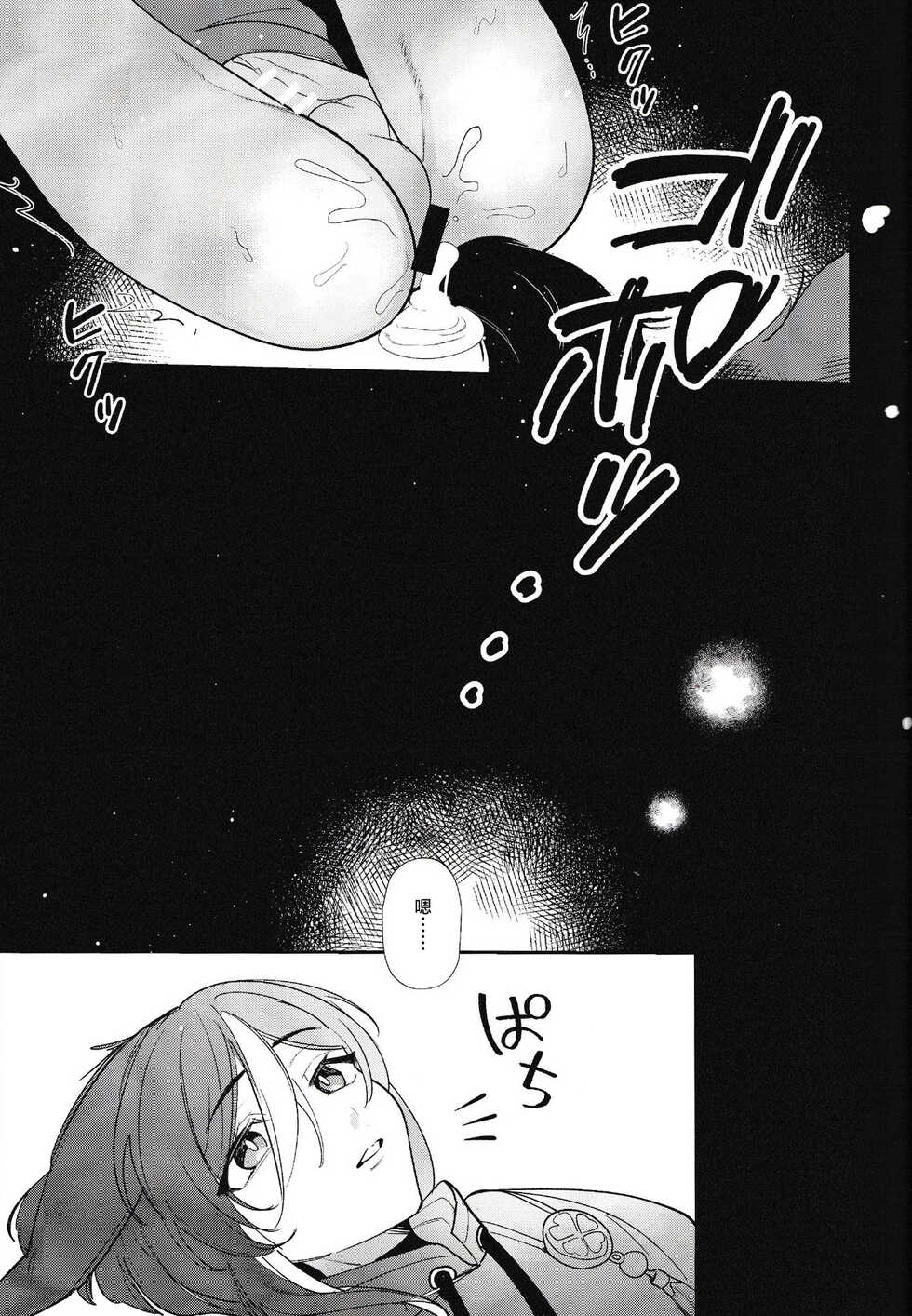 (C101) [Avocado Tabetai, Okashi Koujou (Luki, Tamago Boro)] Ranger-chou Kansatsu Nikki (Genshin Impact) [Chinese] [迷幻仙域×真不可视汉化组] - Page 19