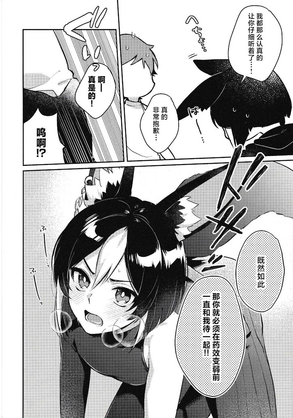 (C101) [Avocado Tabetai, Okashi Koujou (Luki, Tamago Boro)] Ranger-chou Kansatsu Nikki (Genshin Impact) [Chinese] [迷幻仙域×真不可视汉化组] - Page 24