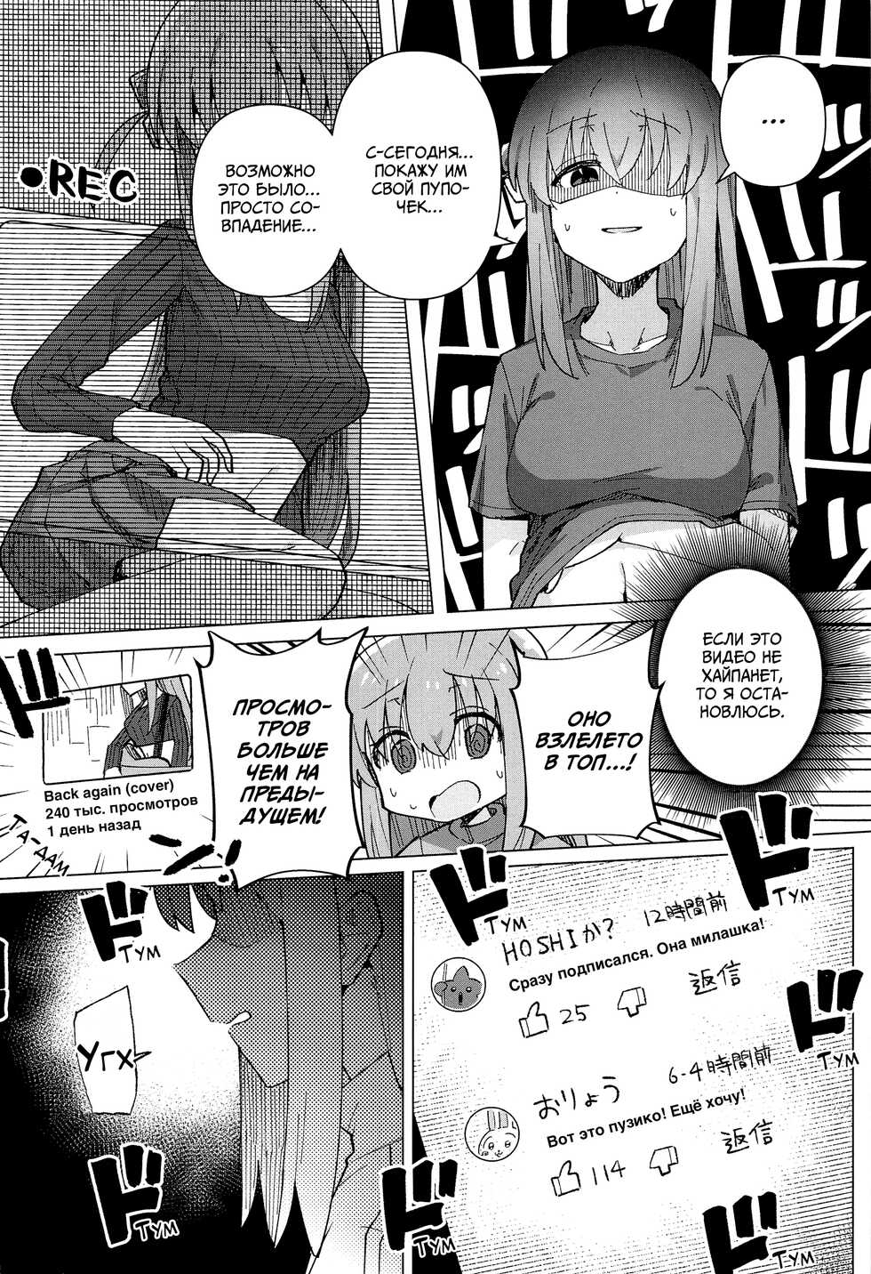 (C101) [Yakitori Teishoku (Toriyaro)] Shounin Yokkyuu | Жажда Признания (Bocchi the Rock!) [Russian] [﻿PaulichP] - Page 7