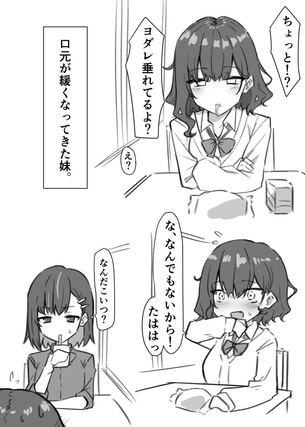 [MM] Berochuu Daisuki Mei-chan - Page 3