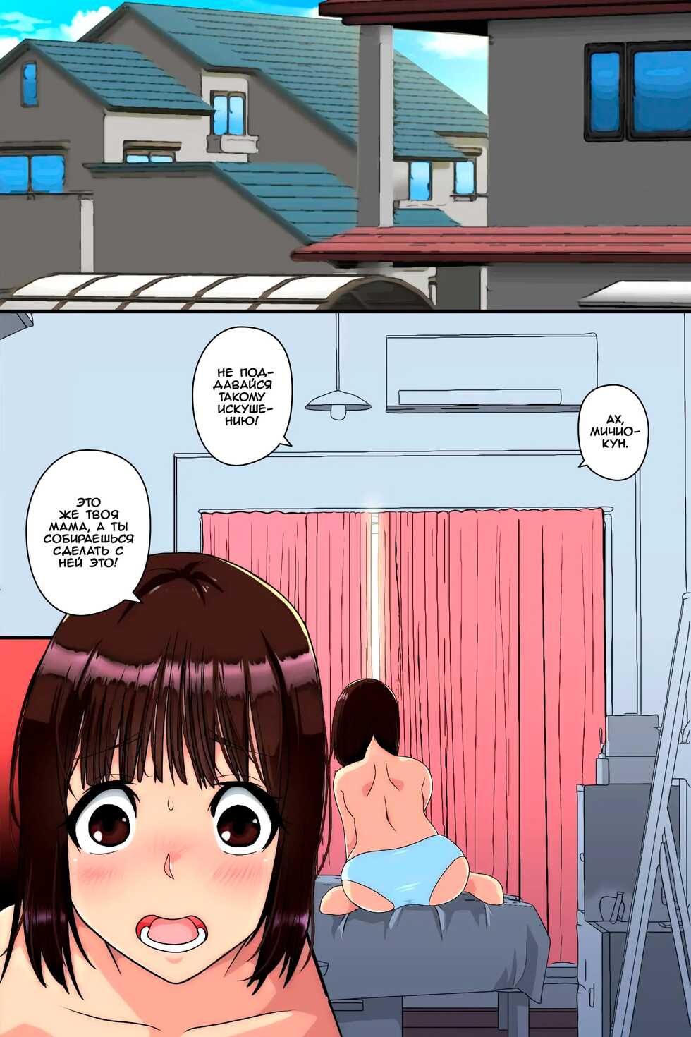 [MC] Ninshin wa Kinshin de to iu Hou ga Dekita node, Haha to Imouto to Oba ga Mainichi Ore no Chinpo o Neratte Kuru [Russian] [﻿Iskusnik] - Page 2