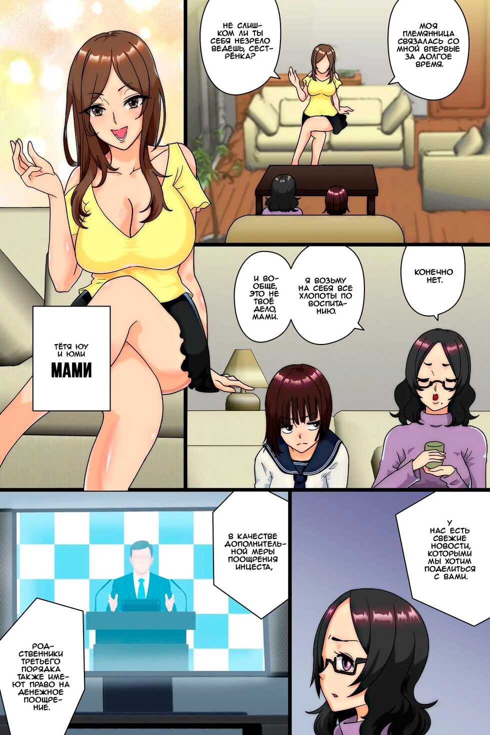 [MC] Ninshin wa Kinshin de to iu Hou ga Dekita node, Haha to Imouto to Oba ga Mainichi Ore no Chinpo o Neratte Kuru [Russian] [﻿Iskusnik] - Page 18