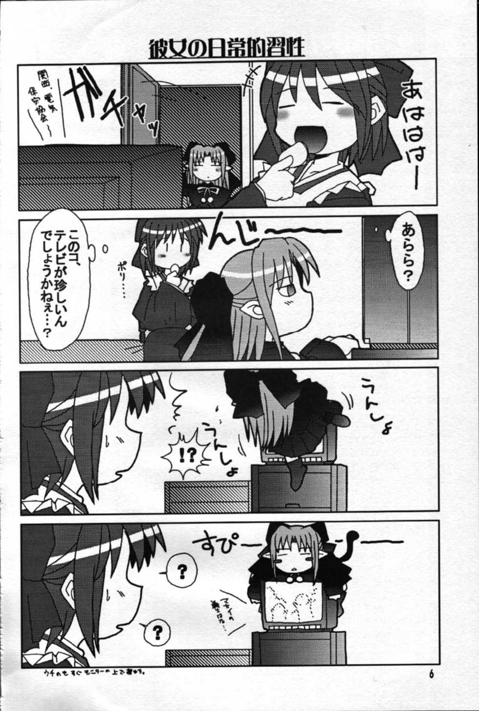 [Nyankotei (Kurogane Gin)] Kyuuketsu Shoudou Yubi Chupa Riron (Tsukihime) - Page 6