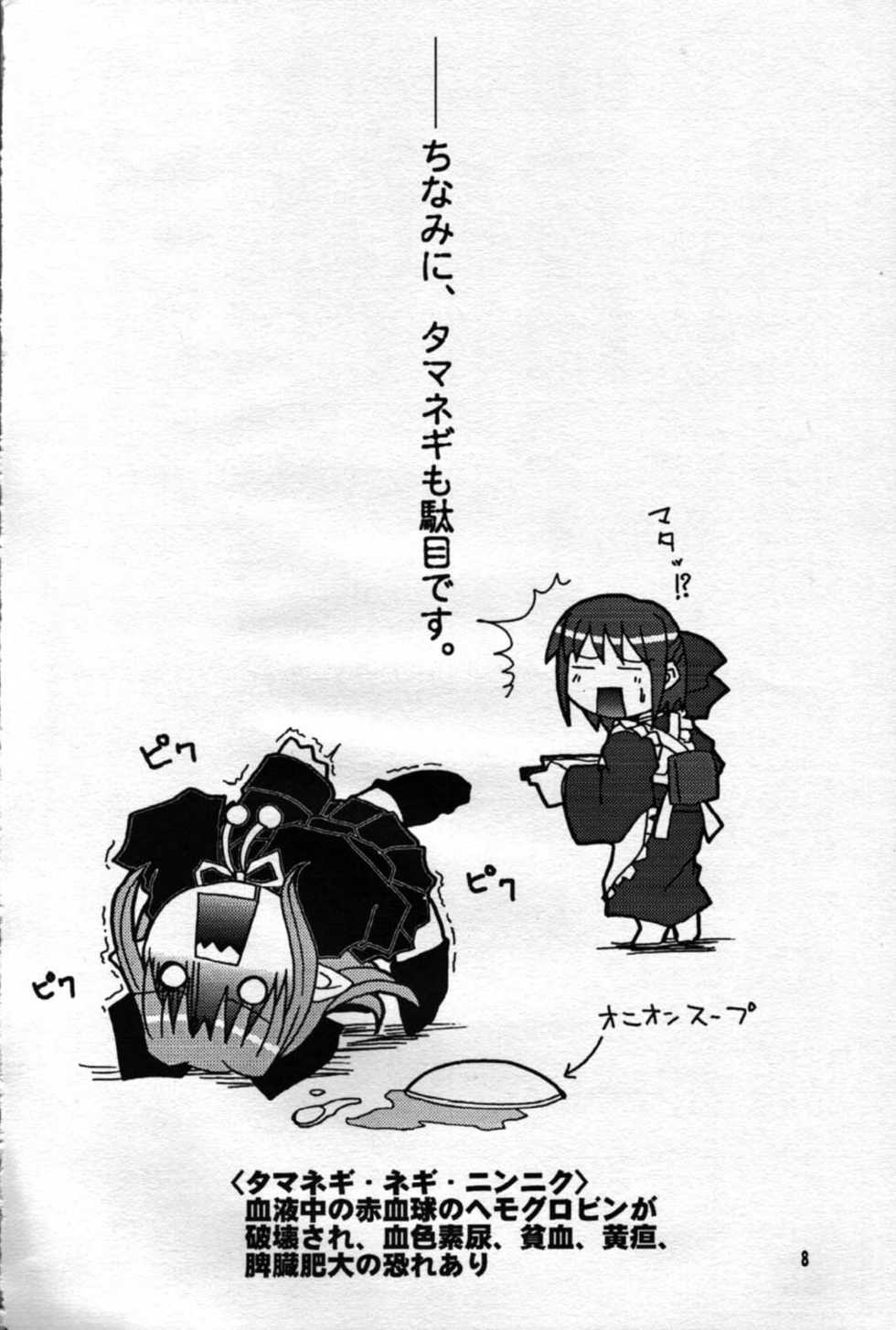[Nyankotei (Kurogane Gin)] Kyuuketsu Shoudou Yubi Chupa Riron (Tsukihime) - Page 8