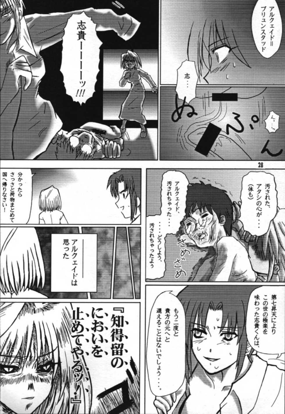 [Nyankotei (Kurogane Gin)] Kyuuketsu Shoudou Yubi Chupa Riron (Tsukihime) - Page 28