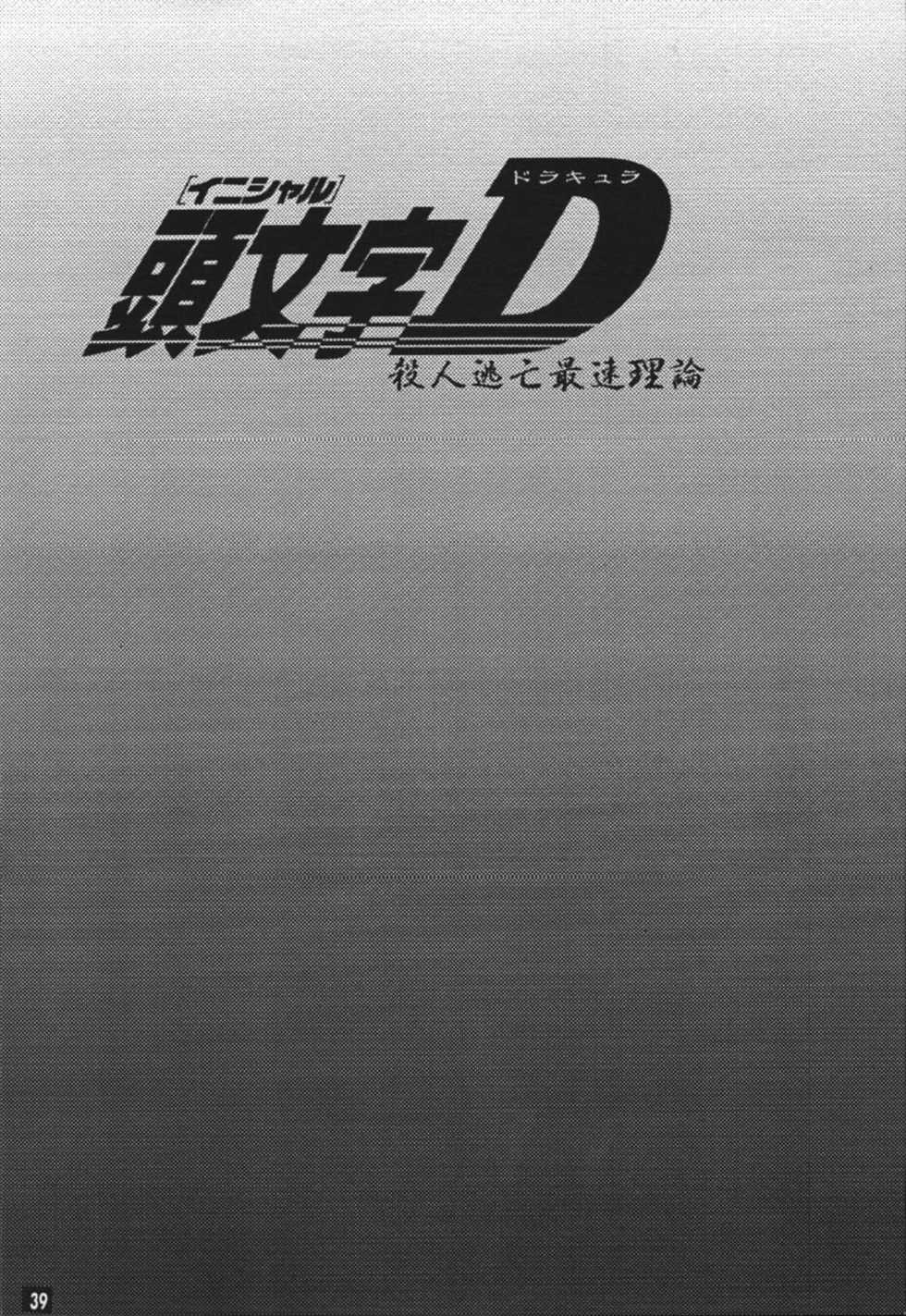 [Nyankotei (Kurogane Gin)] Kyuuketsu Shoudou Yubi Chupa Riron (Tsukihime) - Page 39