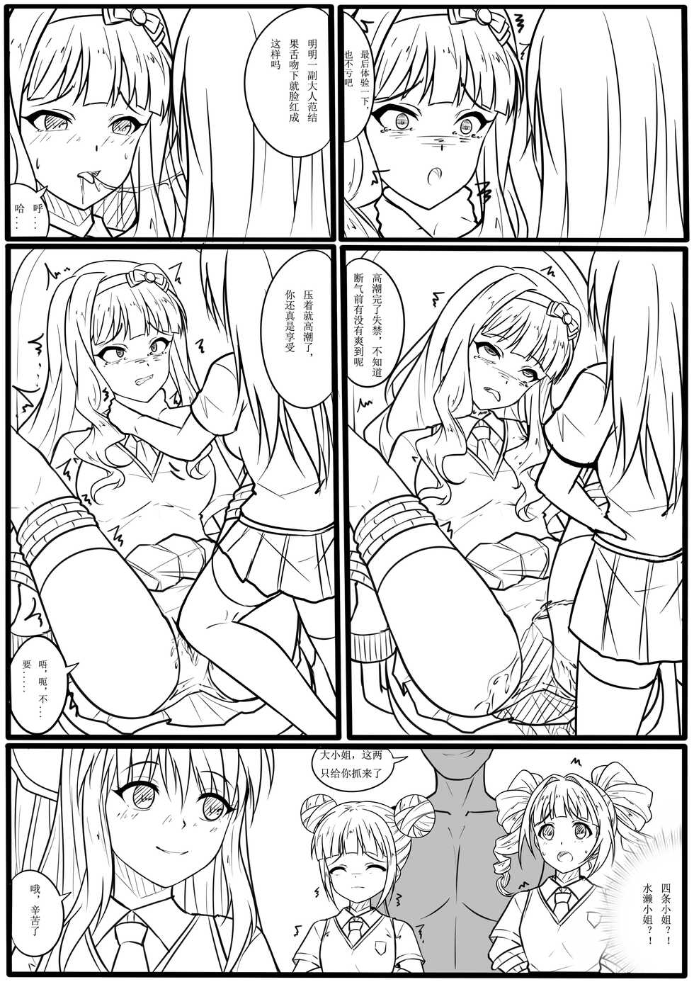 [Yandere no Hako] Idol Senmetsu Keikaku ~Origin~ (THE IDOLM@STER MILLION LIVE!) [Chinese] - Page 7