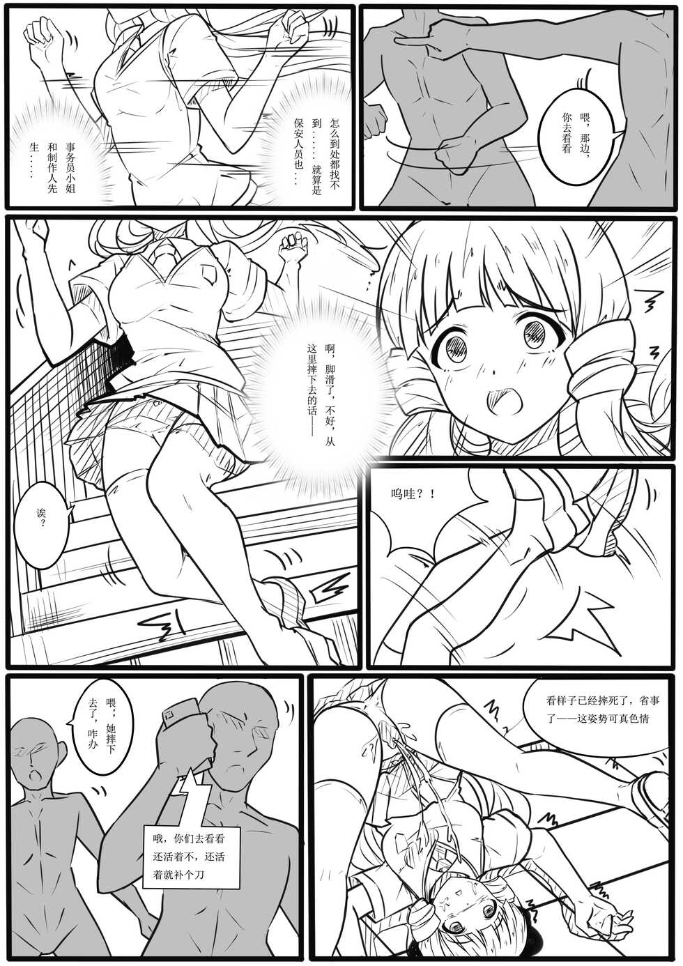 [Yandere no Hako] Idol Senmetsu Keikaku ~Origin~ (THE IDOLM@STER MILLION LIVE!) [Chinese] - Page 11