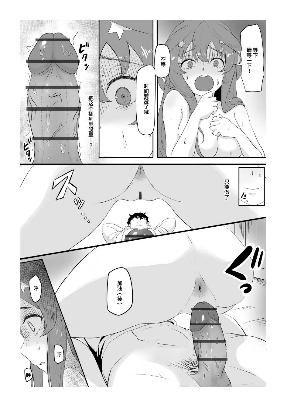[Goma Gorilla] Nakano Itsuki Ketsu Ana Kakutei (Gotoubun no Hanayome) [Chinese] - Page 19