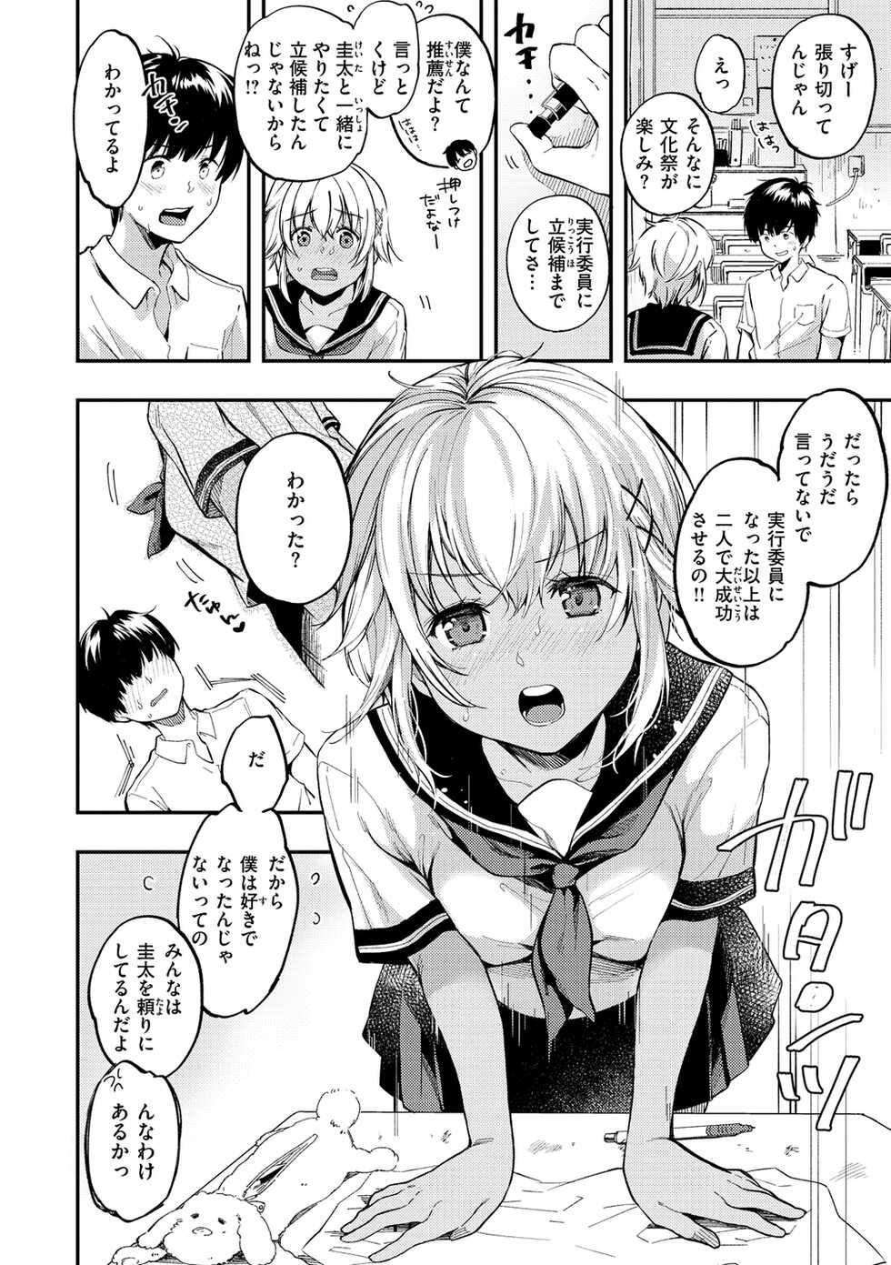 [Momoduki Suzu] Bokura no Hajimete - First time H Presented [Digital] - Page 28