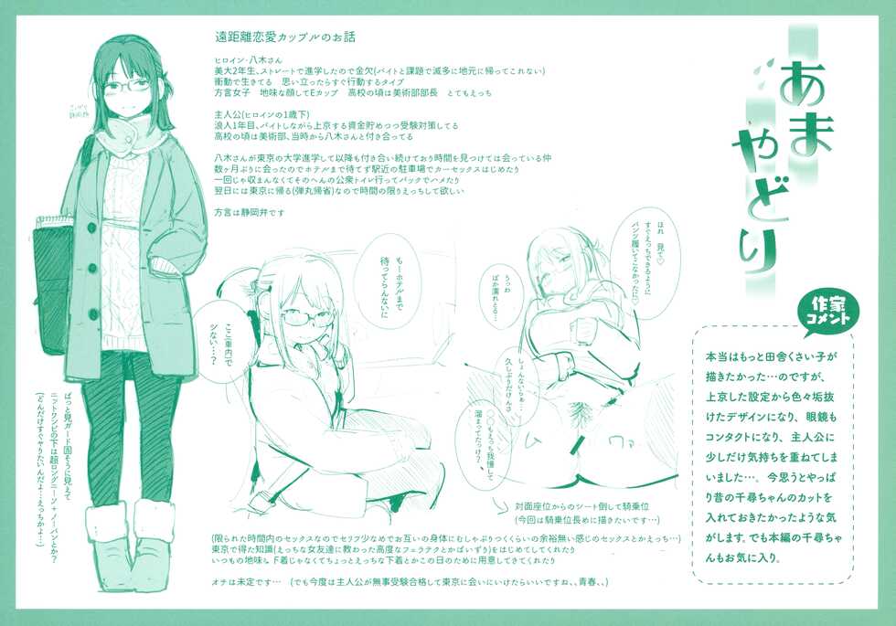 [Ouchi Kaeru] Omochikaeri Melonbooks Gentei Kounyu Tokuten Leaflet Shoki Settei Shiryoushuu Mochikaeri Hen - Page 2