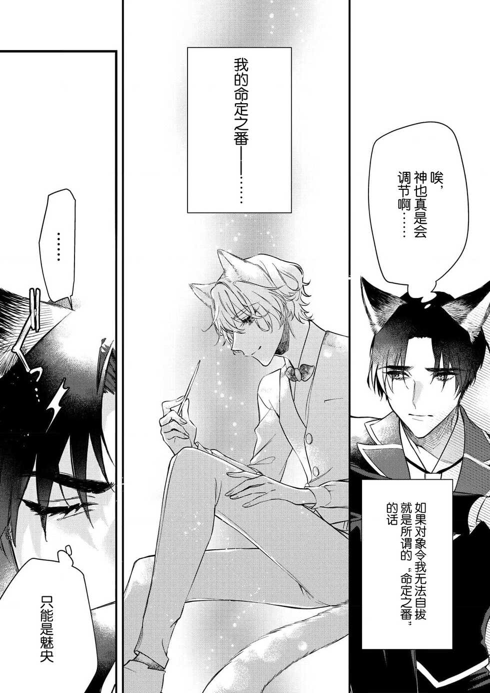 [Shiromitsu Daiya] Dou Shiyou mo nai Hodo ni, Unmei | 无可奈何花落去 只叹道，命运使然 1-4 [Chinese] [莉赛特汉化组] - Page 10